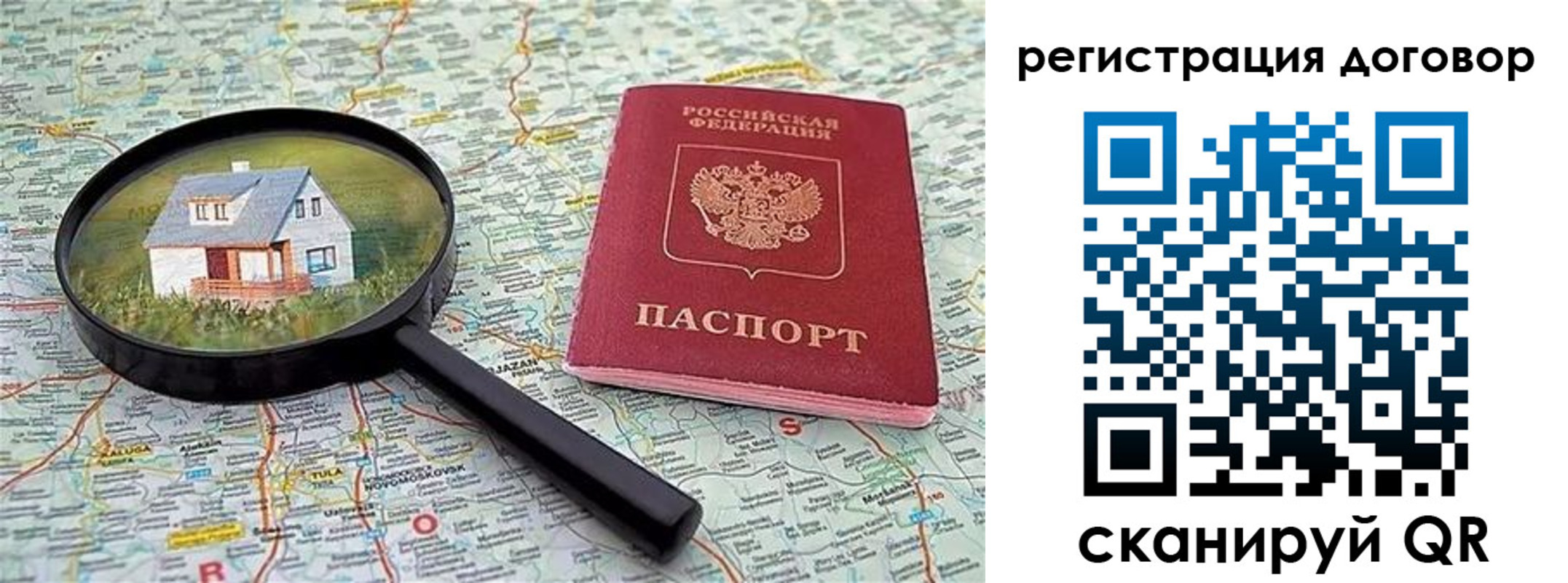 временная регистрация поиск в Зеленоградске
