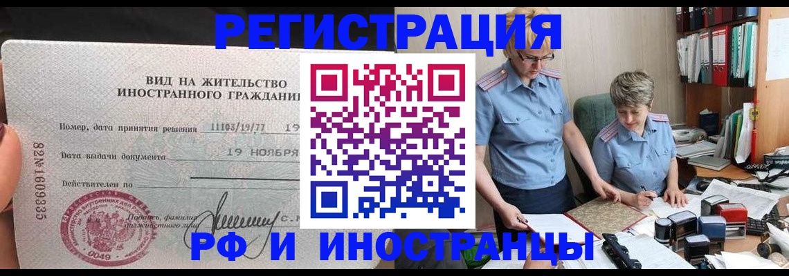 прописка для работы в Зеленоградске