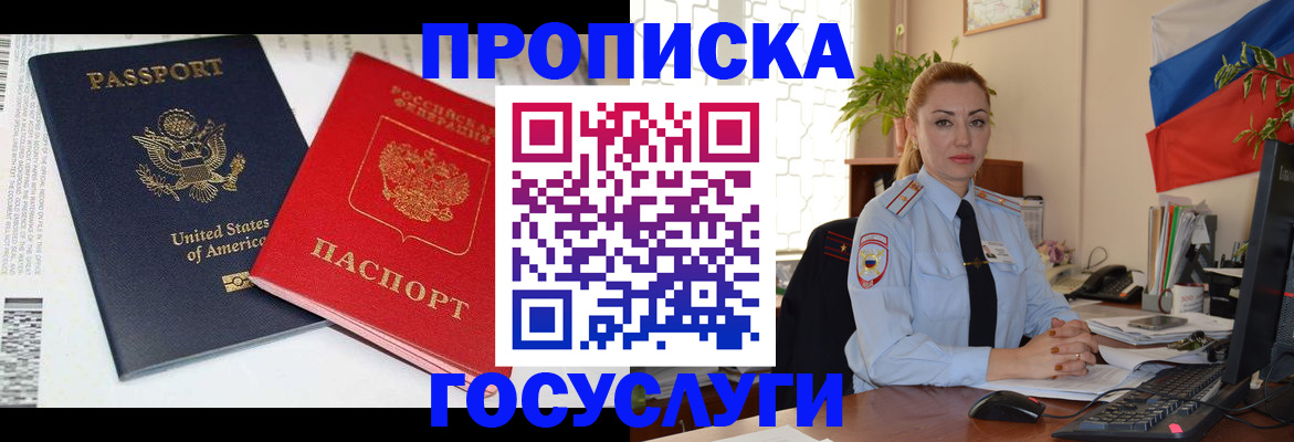прописка паспорт в Зеленоградске
